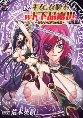Zoku Oujo & Onna Kishi W Do Gehin Roshutsu Chijoku no Misemono Dorei ซับไทย
