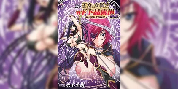 Zoku Oujo & Onna Kishi W Do Gehin Roshutsu Chijoku no Misemono Dorei ซับไทย