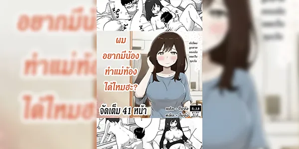 ผมอยากมีน้อง ทำแม่ท้องได้ไหมฮะ [Resoman Manga Koubou] A story about a single mom who ended up trying to get pregnant with her son