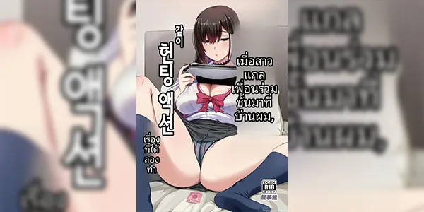 สาวแกลติดเกมมาบ้านผม [Anmonkan (Darkmaya)] Class no Gal ga Uchi ni Kite, Issho ni Hunting Action Yattemita Ken
