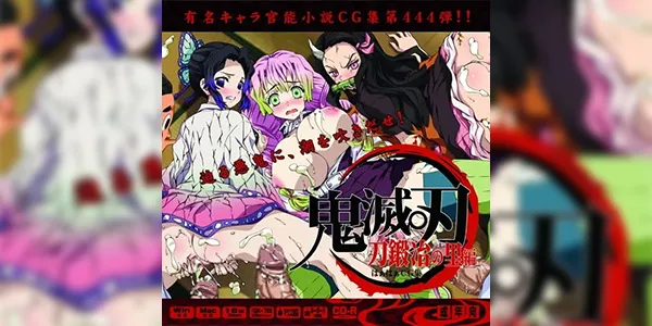 สาวๆดาบพิฆาตอสูร (C103) [LolitaChannel (Arigase Shinji)] Yuumei Chara Kannou Shousetsu CG Shuu No. 444!! Demon Slayer