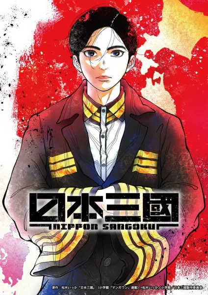 Nippon Sangoku สามก๊กญี่ปุ่น ซับไทย และ พากย์ไทย