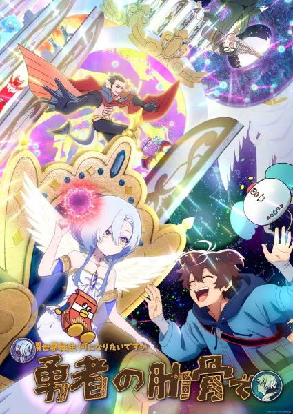 Megami “Isekai Tensei Nani ni Naritai desu ka” Ore “Yuusha no Rokkotsu de” ท่านเทพธิดาจัดมา ผมก็จัดไป ขอเกิดใหม่เป็นซี่โครงผู้กล้าละกันครับ ซับไทย