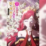Higeki no Genkyou to Naru Saikyou Season 2 โศกนาฏกรรมของตัวร้ายสุดแกร่งอย่างราชินีลาสบอสจะขอถวายตัวเพื่อปวงชน (ภาค2) ตอนที่ 1-10 ซับไทย ยังไม่จบ