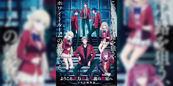 Youkoso Jitsuryoku Shijou Shugi no Kyoushitsu e 4th Season ขอต้อนรับสู่ห้องเรียนนิยม (เฉพาะ) ยอดคน ซีซั่น 4 ภาค ปี 2 เทอม 1 (ภาค4) ซับไทย