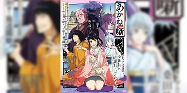 Akane-banashi อาคาเนะ พลิกตำนานวงการราคุโกะ ซับไทย