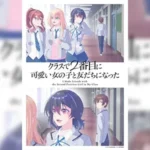 Class de 2-banme ni Kawaii Onnanoko to Tomodachi ni Natta ตอนที่ 1-10 ซับไทย ยังไม่จบ
