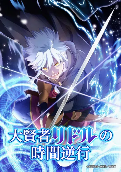 Daikenja Riddle no Jikan Gyakkou การย้อนเวลาของมหาปราชญ์ริดเดิล ซับไทย