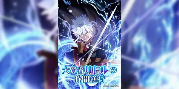 Daikenja Riddle no Jikan Gyakkou การย้อนเวลาของมหาปราชญ์ริดเดิล ซับไทย