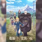 Himekishi wa Barbaroi no Yome เจ้าสาวนักดาบกับราชาคนเถื่อน ตอนที่ 1-10 ซับไทย และ พากย์ไทย ยังไม่จบ