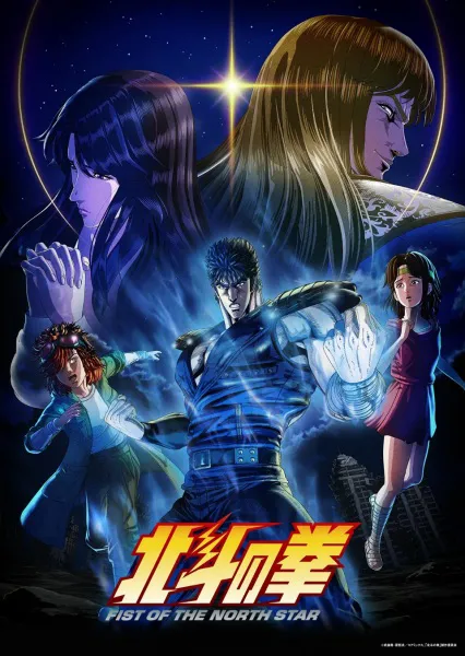Hokuto no Ken Fist of the North Star หมัดเทพเจ้าดาวเหนือ ซับไทย พากย์ไทย