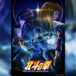 Hokuto no Ken Fist of the North Star หมัดเทพเจ้าดาวเหนือ ตอนที่ 1-12 ซับไทย และ พากย์ไทย ยังไม่จบ