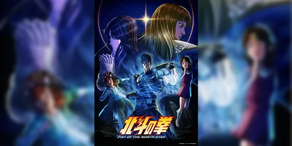 Hokuto no Ken Fist of the North Star หมัดเทพเจ้าดาวเหนือ ซับไทย พากย์ไทย