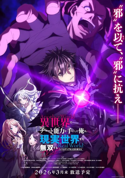 Isekai de Cheat Skill wo Te ni Shita Ore wa Season 2 สกิลโกงไร้เทียมทาน สร้างตำนานในสองโลก (ภาค2) ซับไทย