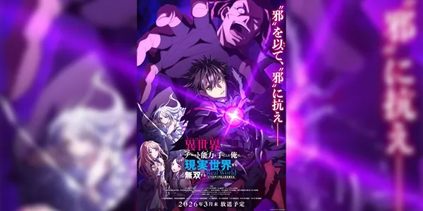 Isekai de Cheat Skill wo Te ni Shita Ore wa Season 2 สกิลโกงไร้เทียมทาน สร้างตำนานในสองโลก (ภาค2) ซับไทย
