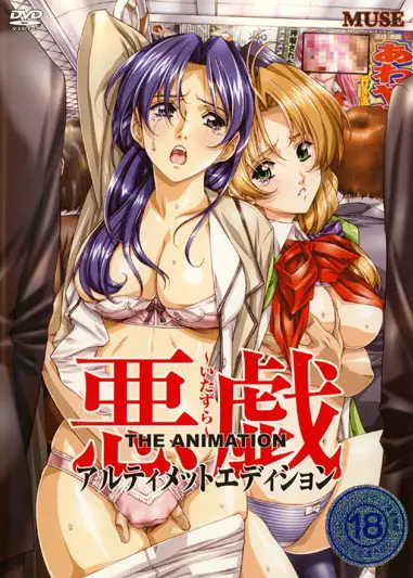 Itazura The Animation (G-Spot Express) ซับไทย