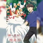 Kami no Niwatsuki Kusunoki-tei บ้านพักคุสึโนกิกับสวนเทพเจ้า ตอนที่ 1-11 ซับไทย ยังไม่จบ