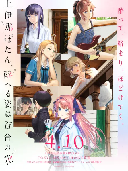 Kamiina Botan, Yoeru Sugata wa Yuri no Hana โบตั๋น คามิอินะ งดงามดุจดอกลิลลี่ยามลอยละล่อง ซับไทย