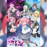 Kanan-sama wa Akumade Choroi ท่านคานัน ปีศาจต๊อง บ๊องไม่มีใครเกิน ตอนที่ 1-11 ซับไทย ยังไม่จบ