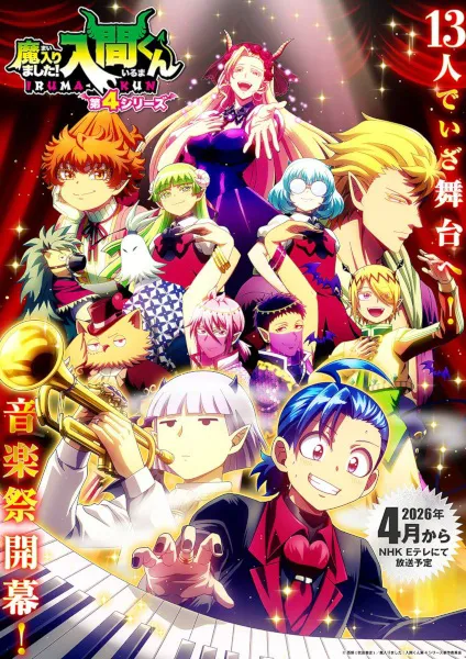 Mairimashita! Iruma-kun 4th Season อิรุมะคุง ผจญในแดนปีศาจ (ภาค4) ซับไทย