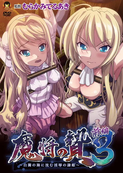 Mashou no Nie 3 ซับไทย