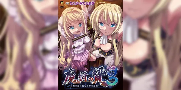 Mashou no Nie 3 ซับไทย
