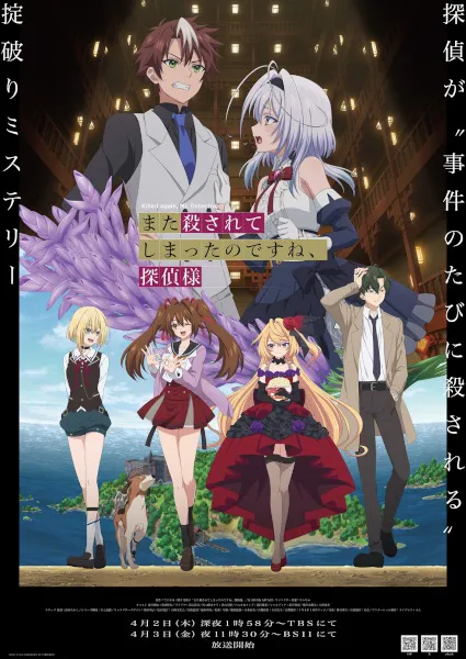Mata Korosarete Shimatta no desu ne, Tantei-sama ถูกฆ่าอีกแล้วสินะคะ คุณนักสืบ ซับไทย