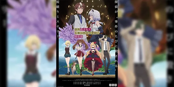 Mata Korosarete Shimatta no desu ne, Tantei-sama ถูกฆ่าอีกแล้วสินะคะ คุณนักสืบ ซับไทย
