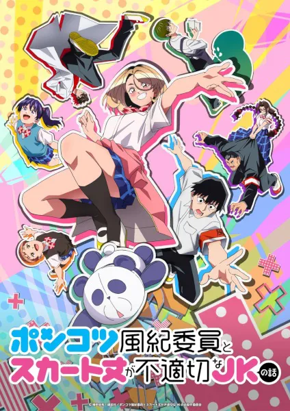 Ponkotsu Fuuki Iin to Skirt-take ga Futekisetsu na JK no Hanashi หัวหน้าห้องจอมทื่อกับสาวน้อยกระโปรงสั้น ซับไทย