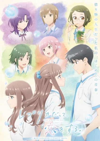 Replica datte, Koi wo Suru รักฉันเทียมเธอ ซับไทย