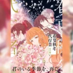 Shunkashuutou Daikousha Haru no Mai ลำนำรักผู้พิทักษ์ฤดูกาล ตอนที่ 1-13 ซับไทย ยังไม่จบ