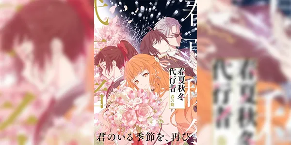 Shunkashuutou Daikousha Haru no Mai ลำนำรักผู้พิทักษ์ฤดูกาล ซับไทย