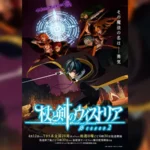 Tsue to Tsurugi no Wistoria Season 2 ตำนานดาบและคทาแห่งวิสตอเรีย (ภาค2) ตอนที่ 1-10 ซับไทย ยังไม่จบ