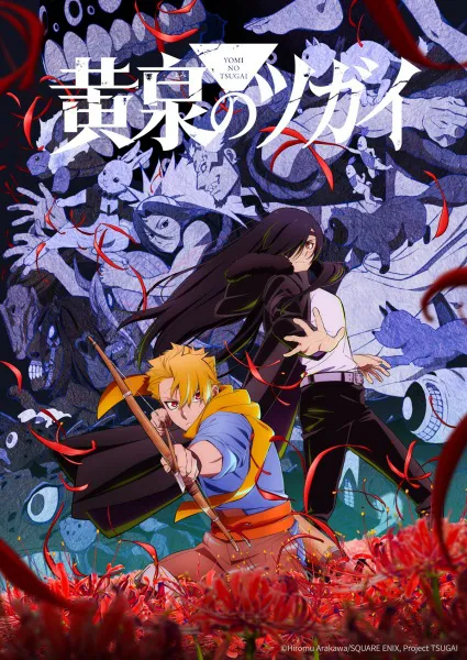 Yomi no Tsugai ยมลแห่งยมโลก ซับไทย และ พากย์ไทย
