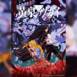 Yomi no Tsugai ยมลแห่งยมโลก ตอนที่ 1-11 ซับไทย และ พากย์ไทย ยังไม่จบ
