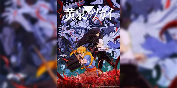 Yomi no Tsugai ยมลแห่งยมโลก ซับไทย และ พากย์ไทย