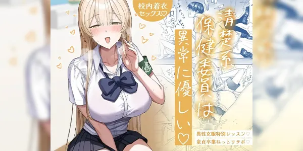 กรรมการสุขภาพสุดใจดี [Getsumatsu (Shuumatsu)] Seiso-kei Hoken Iin wa Ijou ni Yasashii