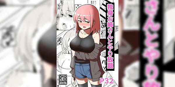 จัดหนักได้ ฉันหย่าแล้ว [Shikibuton Cover]