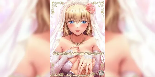 ชีวิตหลังแต่งงานของผมและโจน [Chabashira Chainsaw (Chacharan)] Kono Tabi Jeanne to Kekkon Shimashita My Married Life With Jeanne (FateGrand Order)