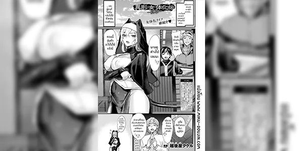 บทเรียนการเปลี่ยนเพศ [Echigoya Takeru] Igyou Jotaika-den -Shuushou-