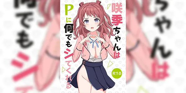 รักนะซากิ (More) (Gakuen IDOLM@STER)