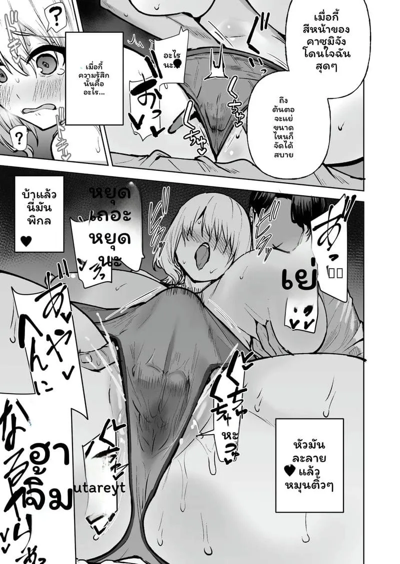 โดจิน ฮีโร่ที่ฉันชื่นชอบกลายเป็นผู้หญิงและโดนชายหลอกลวง หน้า 12