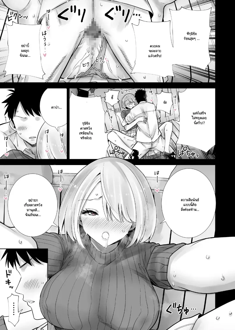 โดจิน ฝันที่เป็นจริงจวบจนวันนี้ หน้า 13