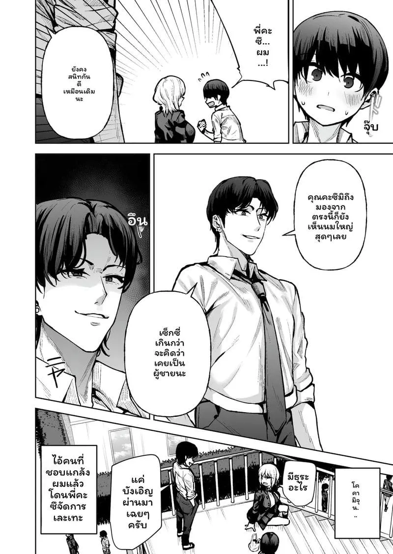 โดจิน ฮีโร่ที่ฉันชื่นชอบกลายเป็นผู้หญิงและโดนชายหลอกลวง หน้า 16