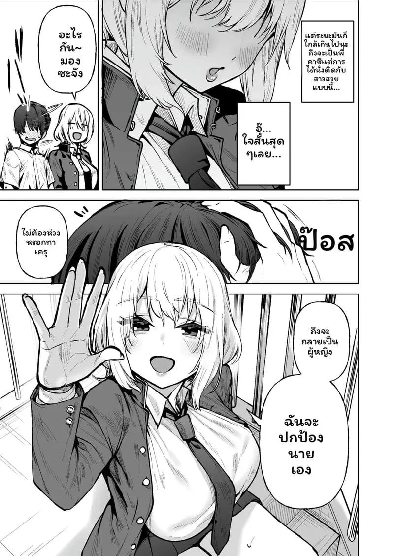 โดจิน ฮีโร่ที่ฉันชื่นชอบกลายเป็นผู้หญิงและโดนชายหลอกลวง หน้า 17