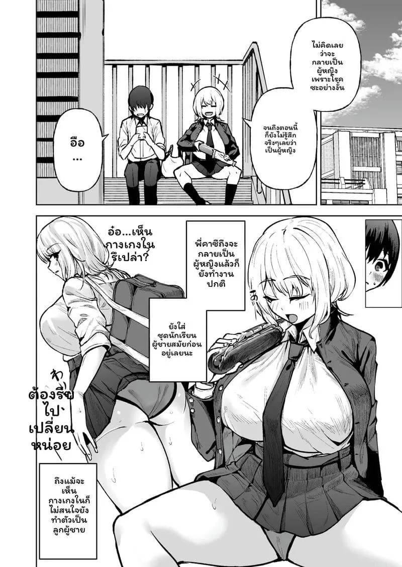 โดจิน ฮีโร่ที่ฉันชื่นชอบกลายเป็นผู้หญิงและโดนชายหลอกลวง หน้า 18