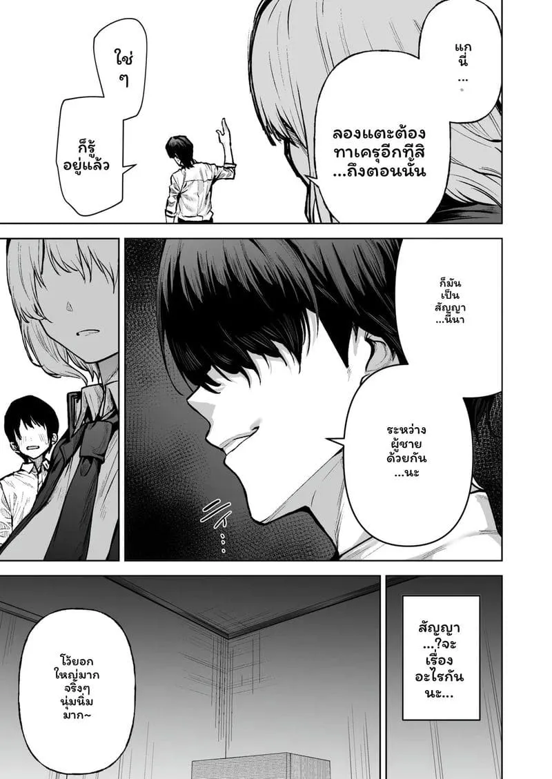 โดจิน ฮีโร่ที่ฉันชื่นชอบกลายเป็นผู้หญิงและโดนชายหลอกลวง หน้า 19