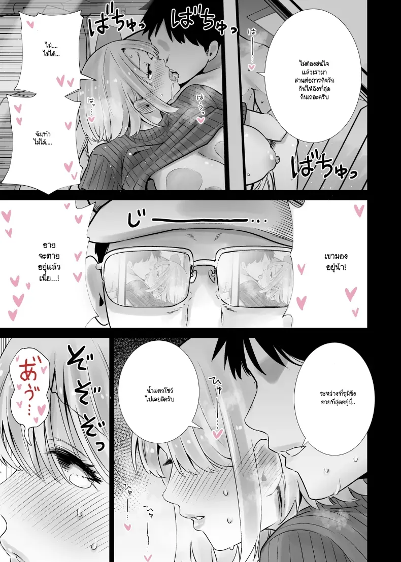 โดจิน ฝันที่เป็นจริงจวบจนวันนี้ หน้า 25