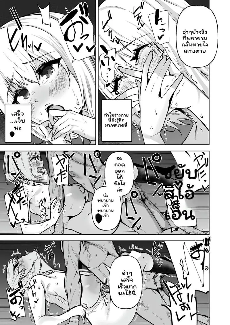 โดจิน ฮีโร่ที่ฉันชื่นชอบกลายเป็นผู้หญิงและโดนชายหลอกลวง หน้า 8