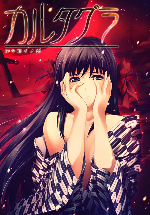 Cartagra Tsuki Gurui no Yamai ซับไทย